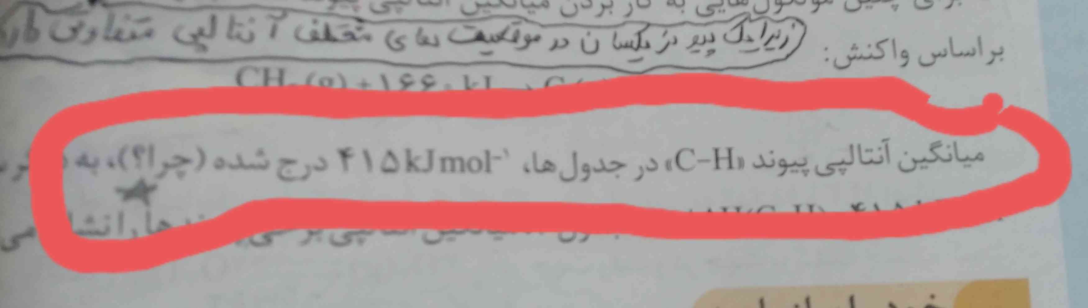 کسی جواب این سوال متن بالای صفحه ۶۸رو میدونه؟