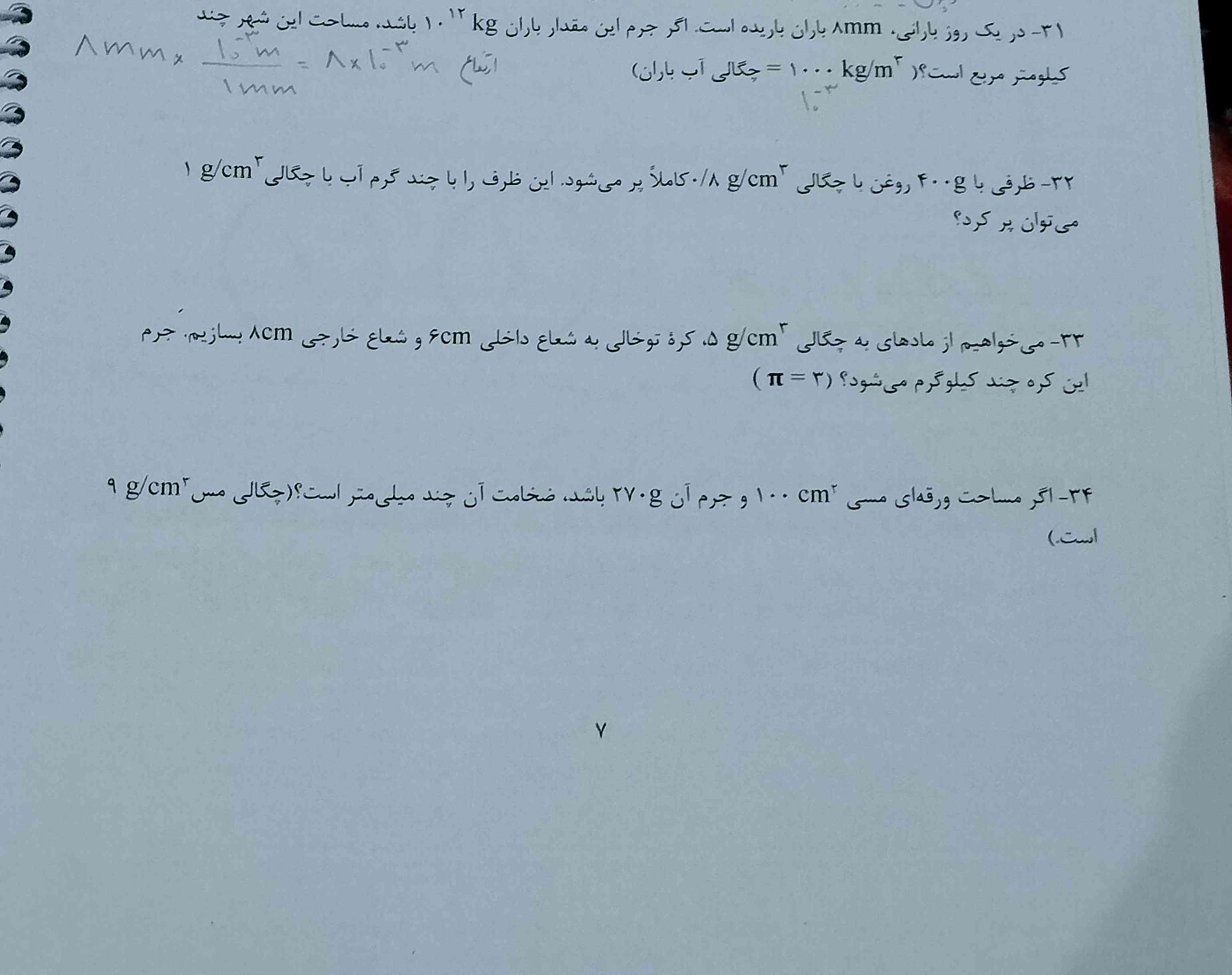 سوالای ۳۱ ۳۲ ۳۳ ۳۴ رو کسی برام توضیح میده برام حلش کنه؟ معرکه میدم  لطفاً درست جواب بدین