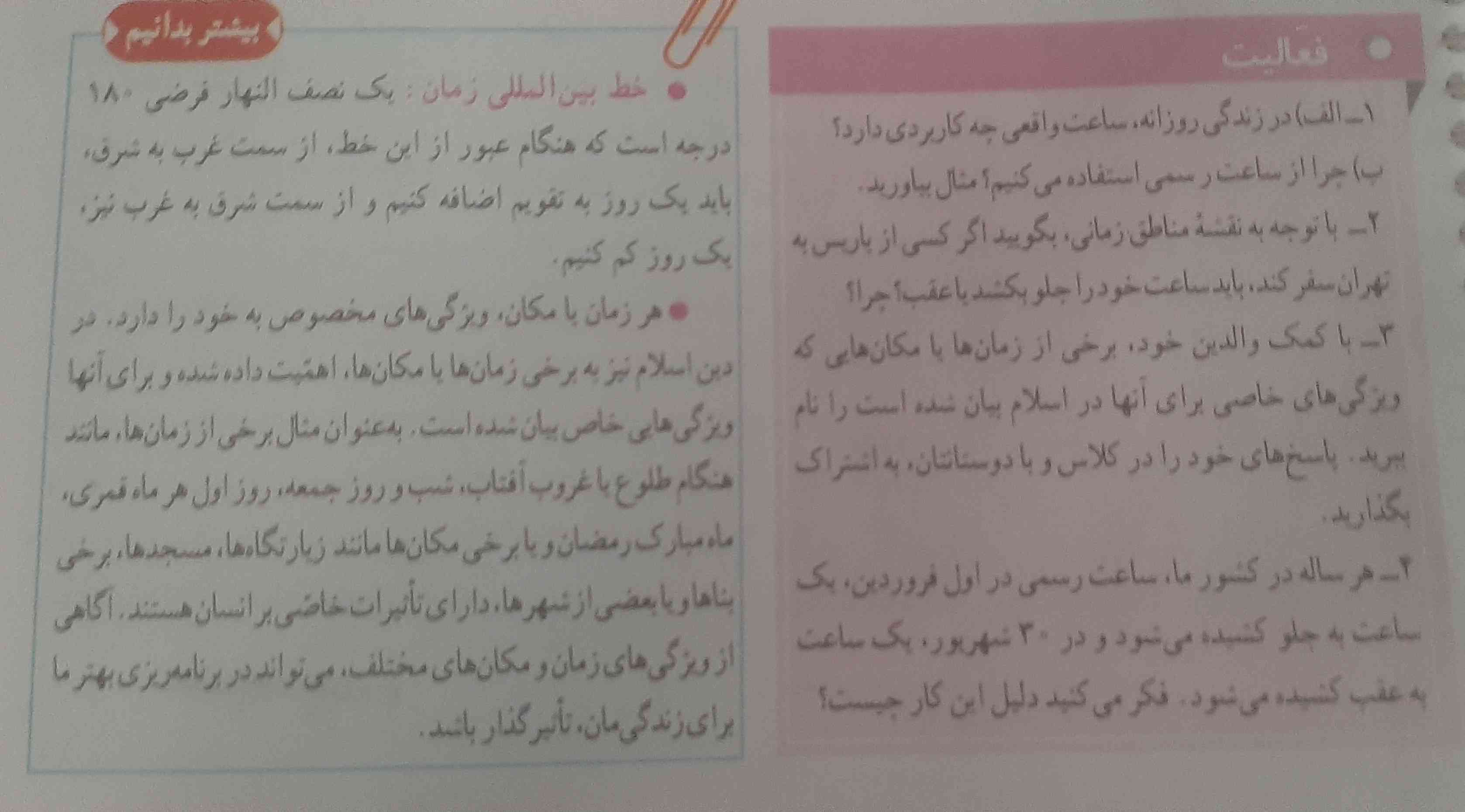  سلام لطفاً سوالات بیشتر بدانید و  جواب فعالیت بدین تاج میدم