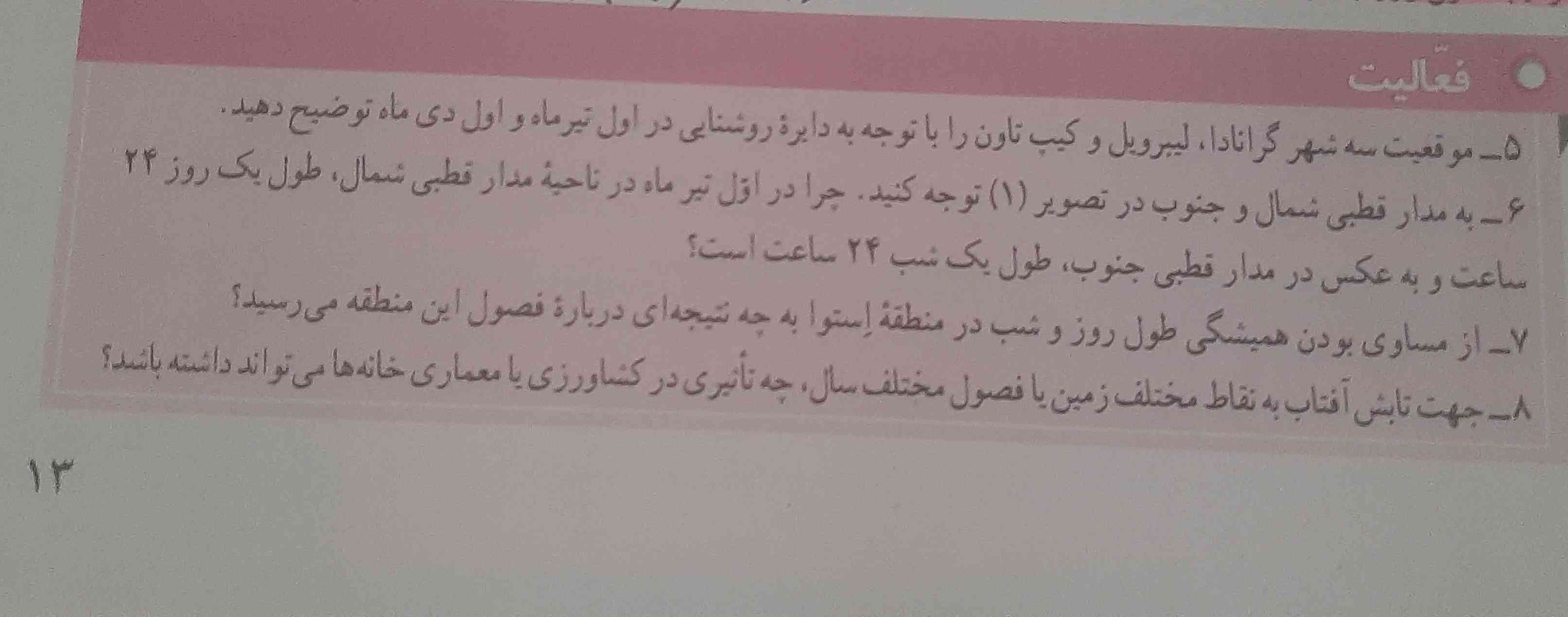  سلام لطفاً جواب فعالیتو بدین تاج میدم