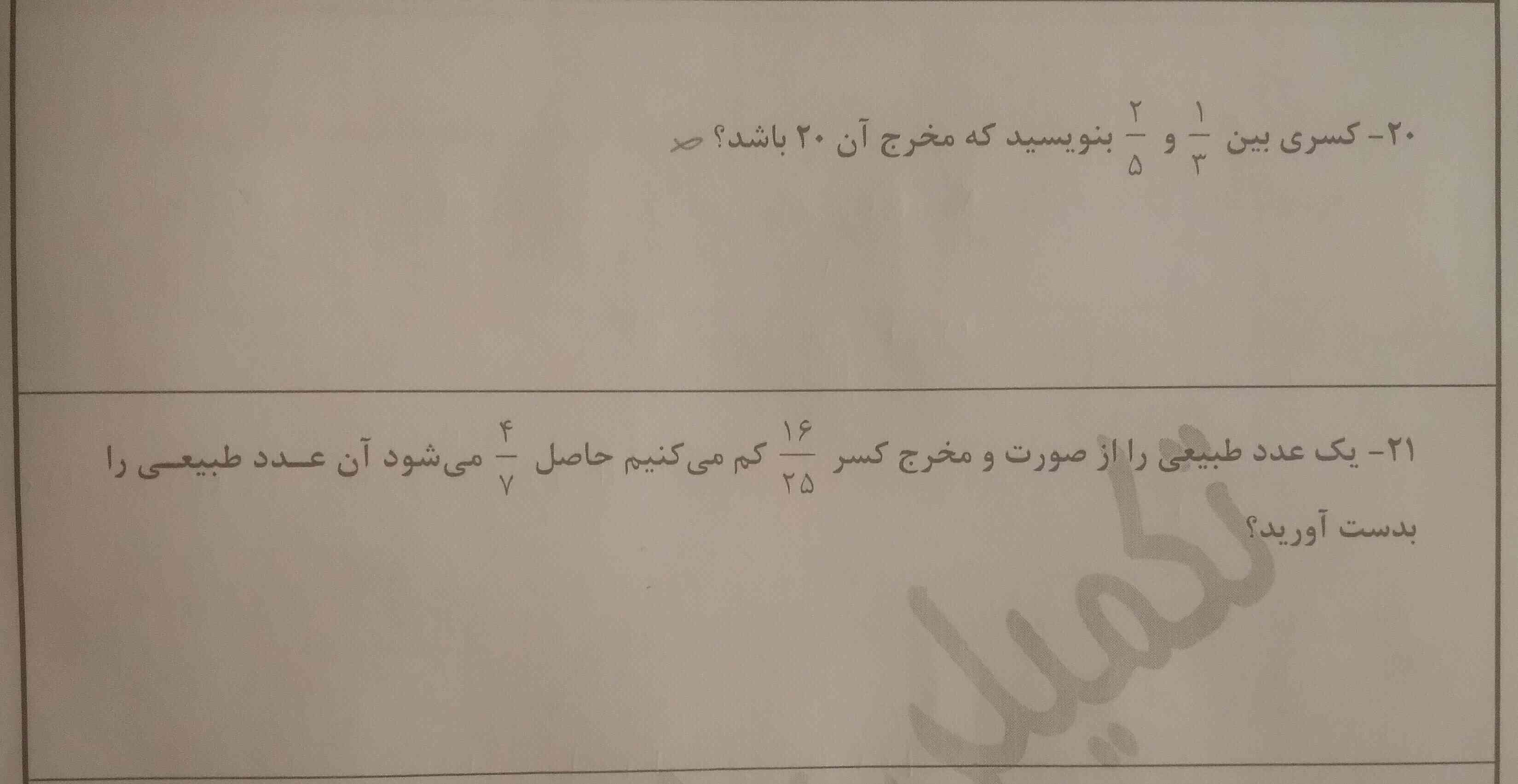 این دوتا سوال حل کنین برام ممنون میشم تاج میدم🥲❤