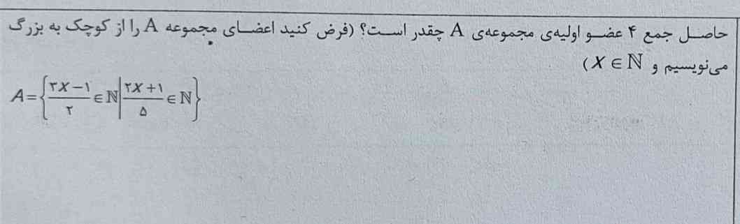 سلام بچه ها لطفاً یکی این سوال را کامل حل کند جوابی
که را میفرستد با راه حل باشد
اون جواب هایی که با راه حل کامل و صحیح باشد تاج می دهم
