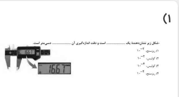 هرکی جواب اینو بگه با دلیل معرکه می کنم من جوابشو بلدم 
حواستون جمع کنین