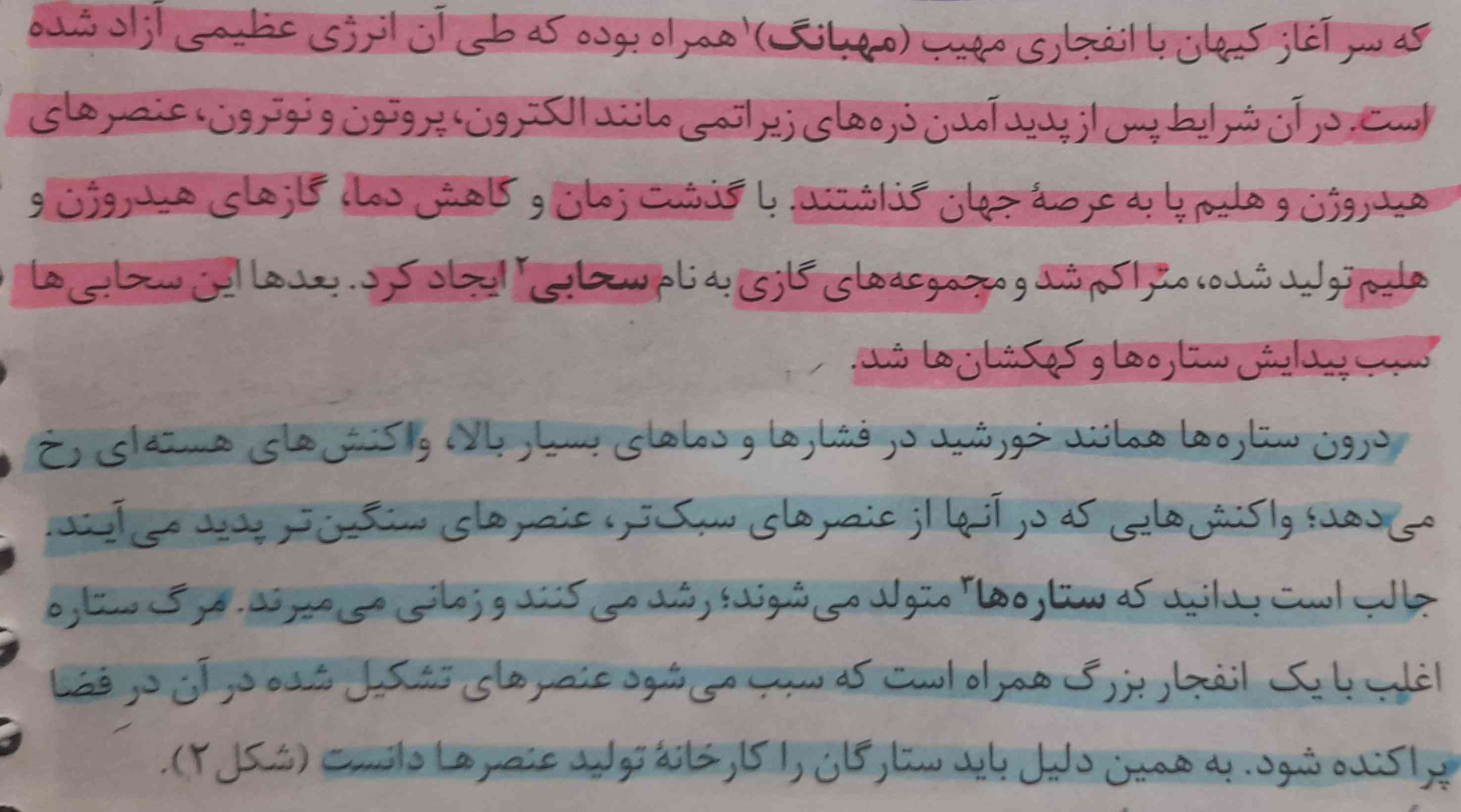 میشه چند تا سوال از این بخش کتاب بگین 
ممنون