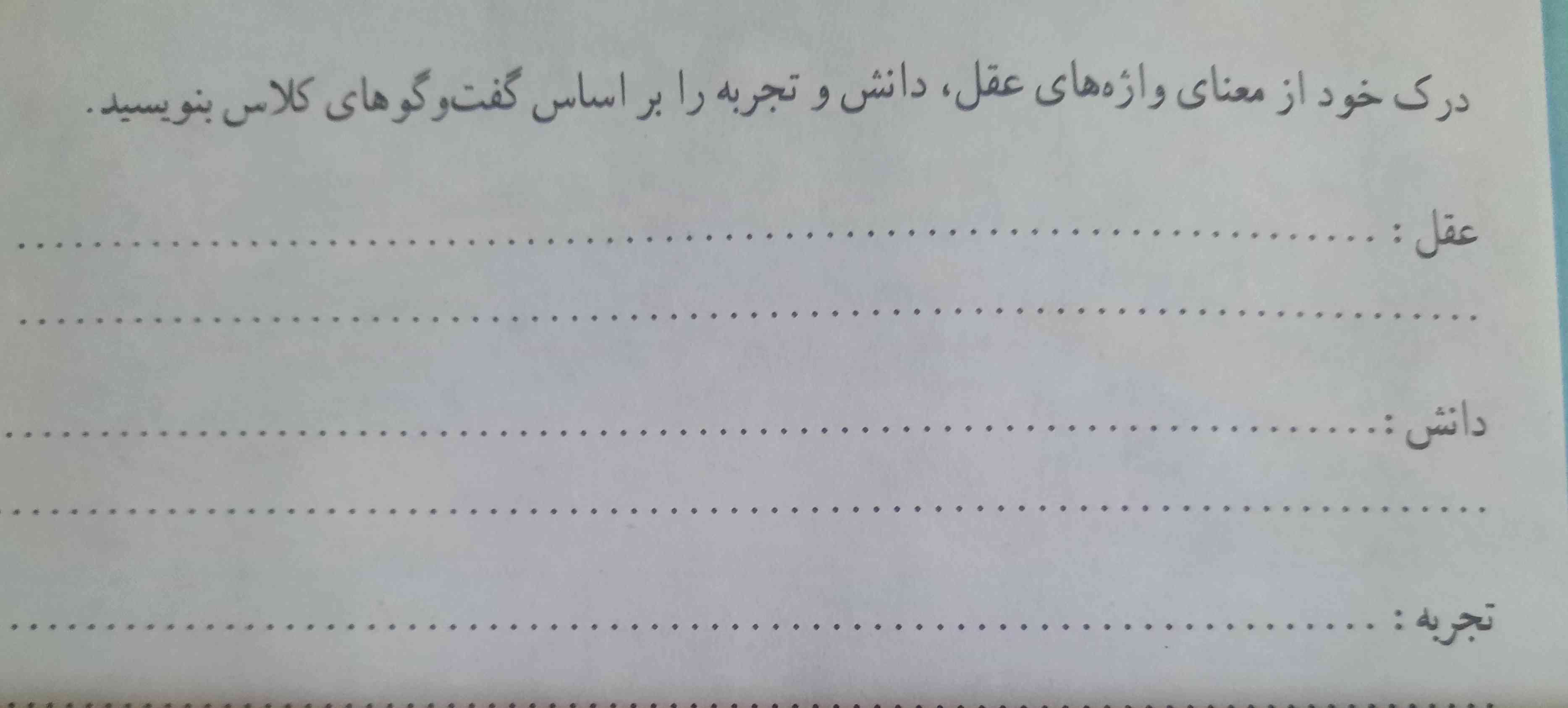 سلام خوشگلا🤗خیلی ممنون میشم به این سوالم خیلی سریع جواب بدید. تفکر و سبک زندگی صفحه ی ۱۳ قسمت سوالات( نقاشی نه ها اونو کشیدم) میشه جواب بدید؟ راستش زمانشو ندارم که فکر کنم