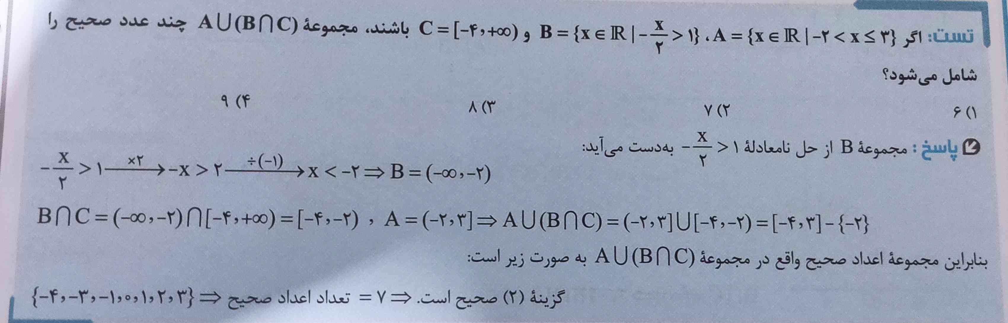 چرا تو حل نا معادله  x–> 2 رو تقسیم بر ۱ کرده؟
نیاز دارم سریع جواب بدید 