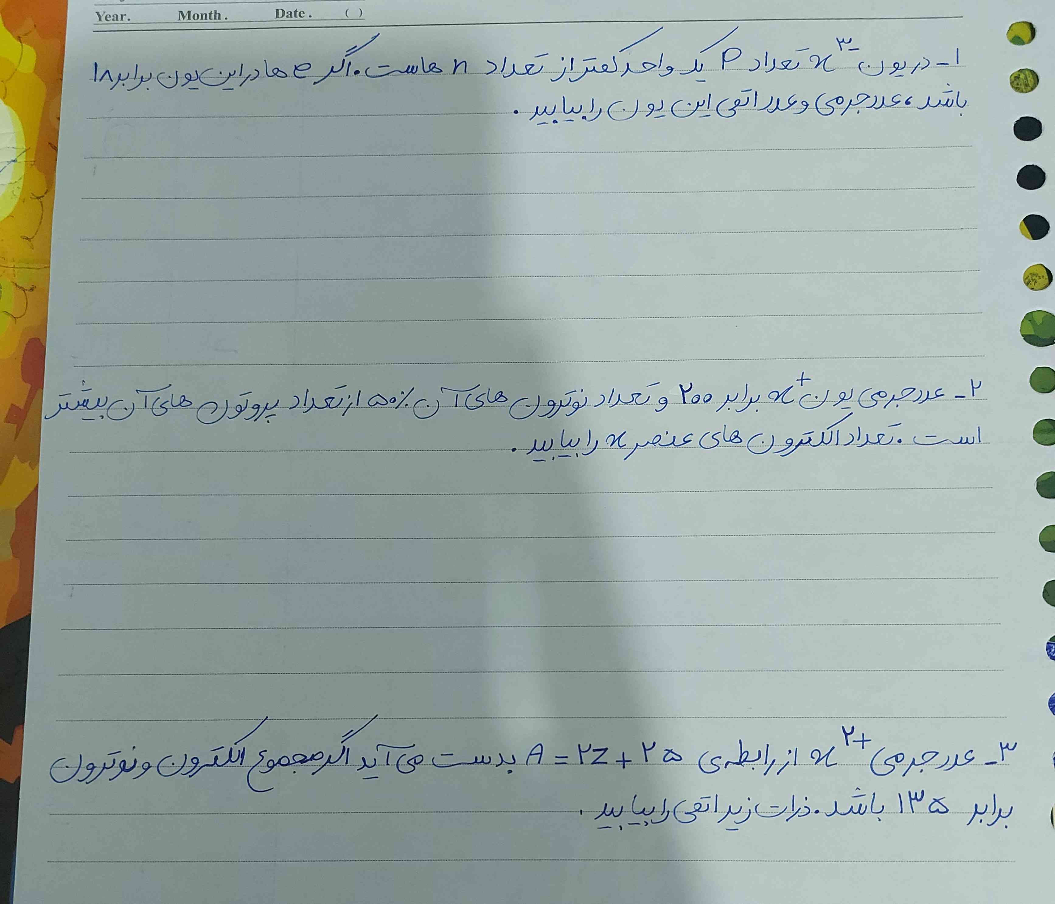 سلام وقت بخیر 
بچه‌‌ها لطفا جواب این سه‌تا سوال را ارسال می‌کنید . ممنون میشم 
تاج هم میدم 