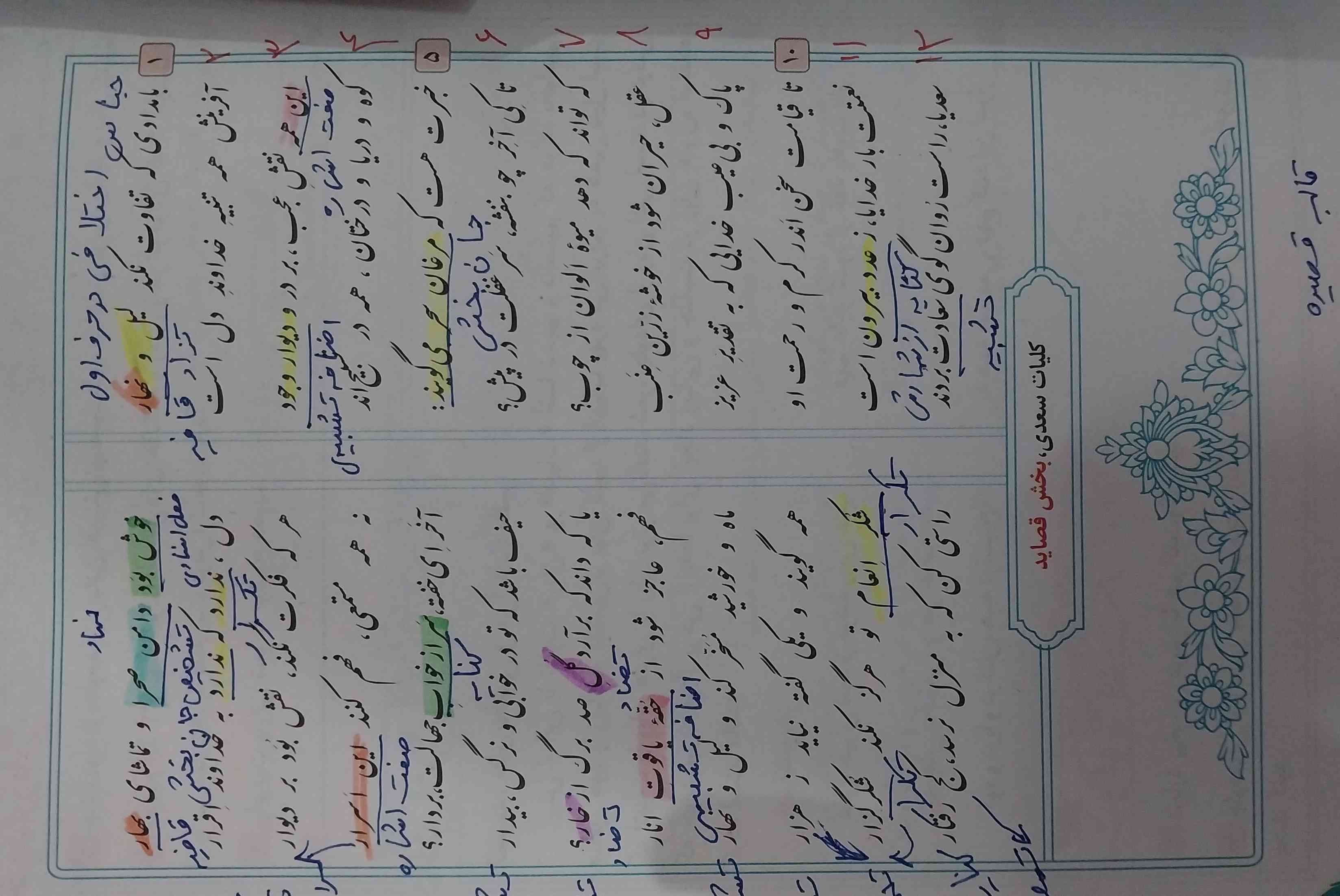 معنی این شعر رو میگید درس اول ص 13