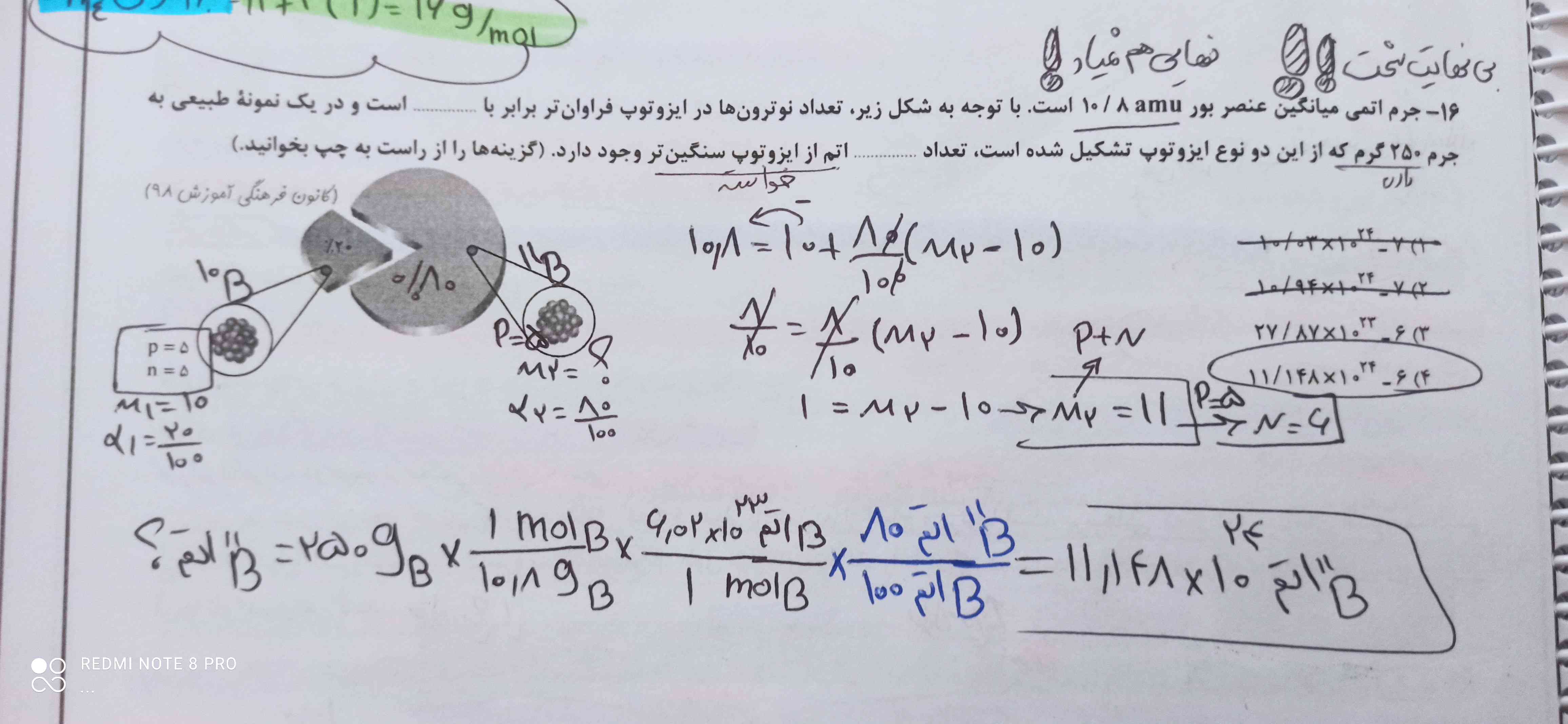 بچه هاا
استادم گفته این تو نهایی نمیاد ولی تو کنکور سخت ممکنه بدن.
الان میگن ازمون های نهایی دهم و یازدهم و دوازدهم رو سنجش میده. اگه بخواد سخت بده اینو میده تو امتحان چون اینو یادم رفته هر جور نگاش میکنم نمیدونم بعضیاش از کجا اومدن