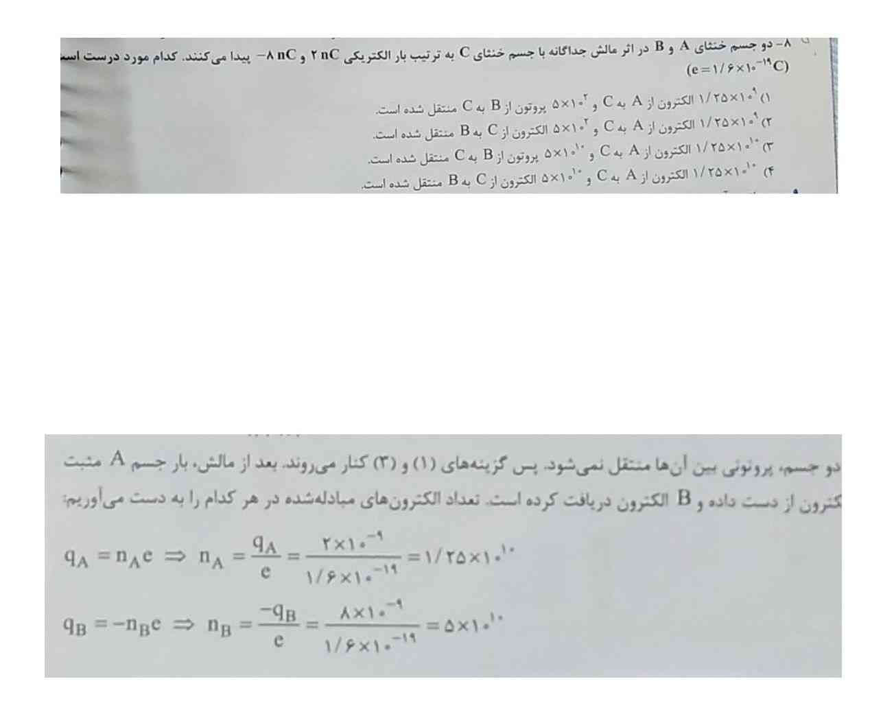 تاج میدم پاسخانامه هم فرستادم ولی نمیفهمم الان ۱۰ به توان منفی ۹  از کجا اومده توضیح بدید