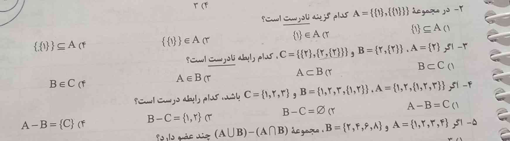 جوابه ۲ و ۳ و ۵ رو با دلیل میتونید توضیح بدید..؟