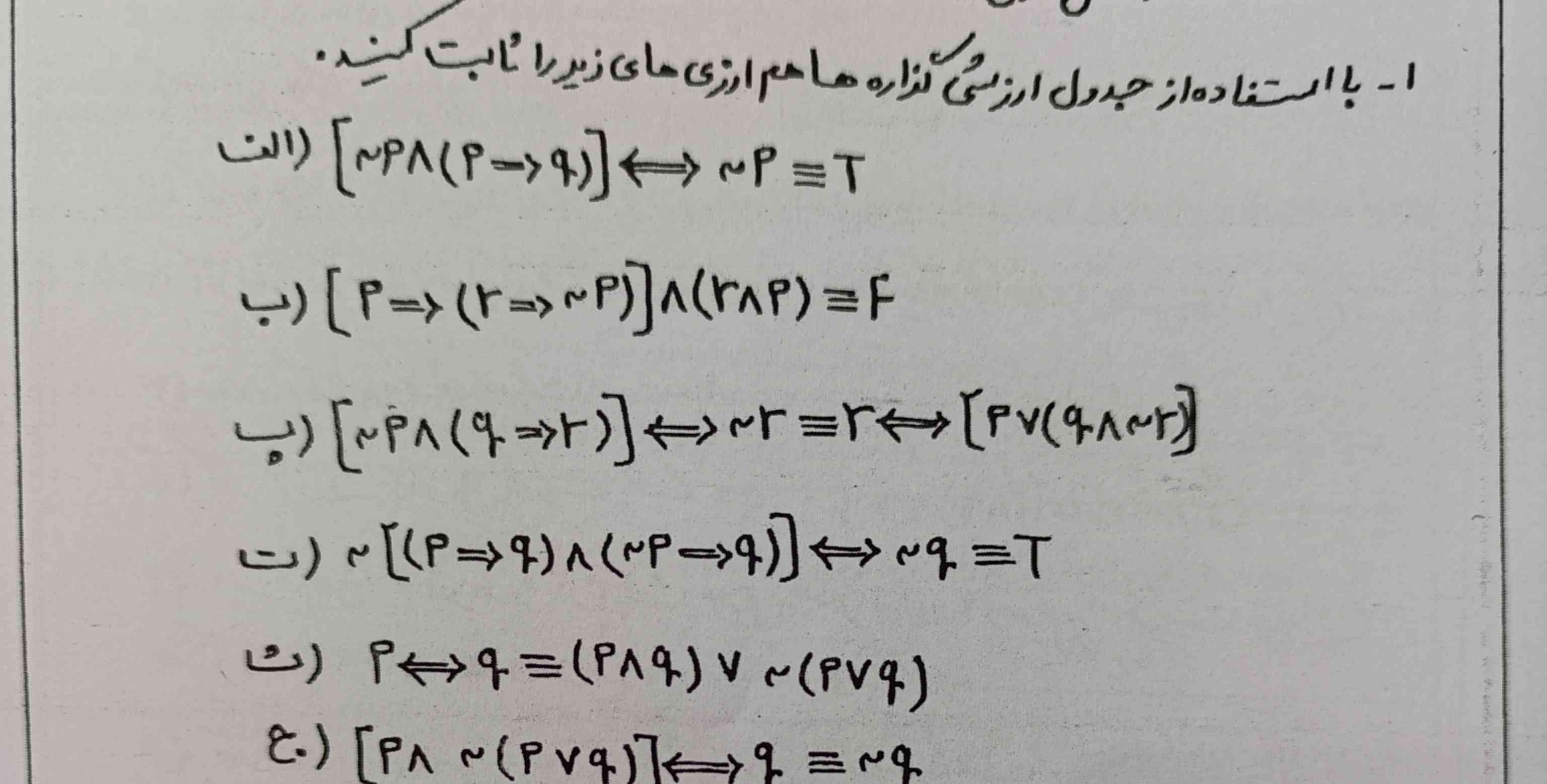 بچه‌ها میشه لطفا این سوال رو تا هرکجا شد حل کنید؟
اگر امکانش بود یه توضیح مختصر و کوتاهی هم بدید ممنون میشم ؛ به همه معرکه میدم🤍
* برا فردا نیاز دارم اگه میشه یه کوچولو کمک کنیید ؛)