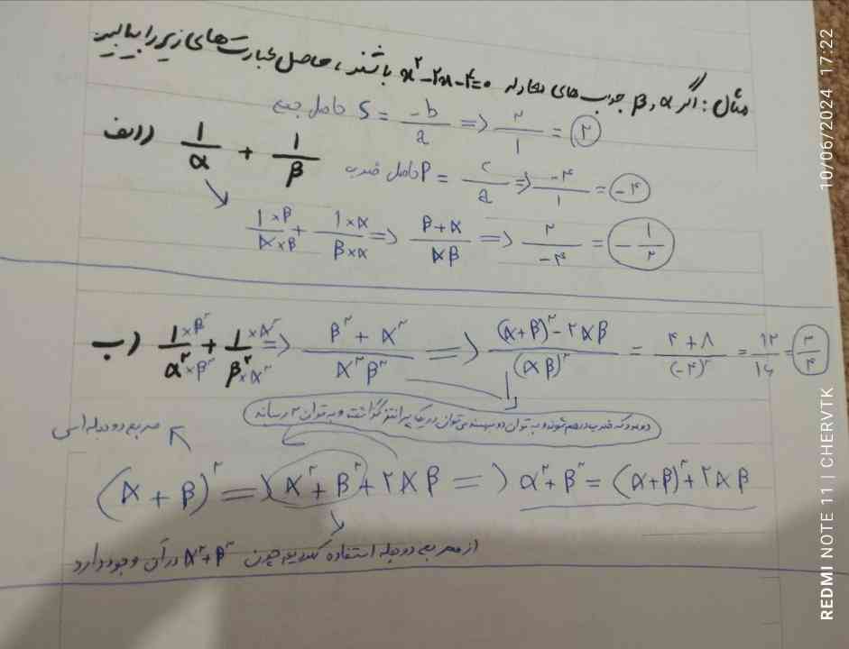 بچه ها کسی نمونه های دیگه از این مثله ها بلده که فرمول بنویسه با نوشتن اثباتش 
اگه بلدید لطفا بنویسید معرکه میدم 
[این مدلی که حاصل ضرب و جمع ریشه که الفا و بتا هست.....]