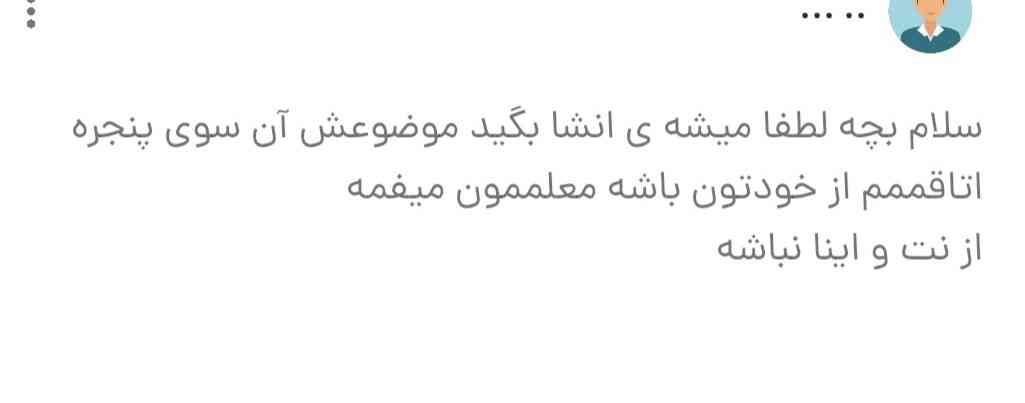 بچه ها تروخدا جواب بدین ممنون میشم از خودتون باشه از اینترنت نباشه