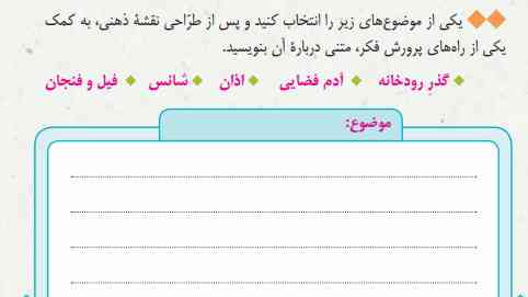 دوستان هر کی از هر کدوم از موضوع انشا رو نوشته بفرسته دمشم گرم تاجم میدما بفرستین دیگههههه🥲❤️😂