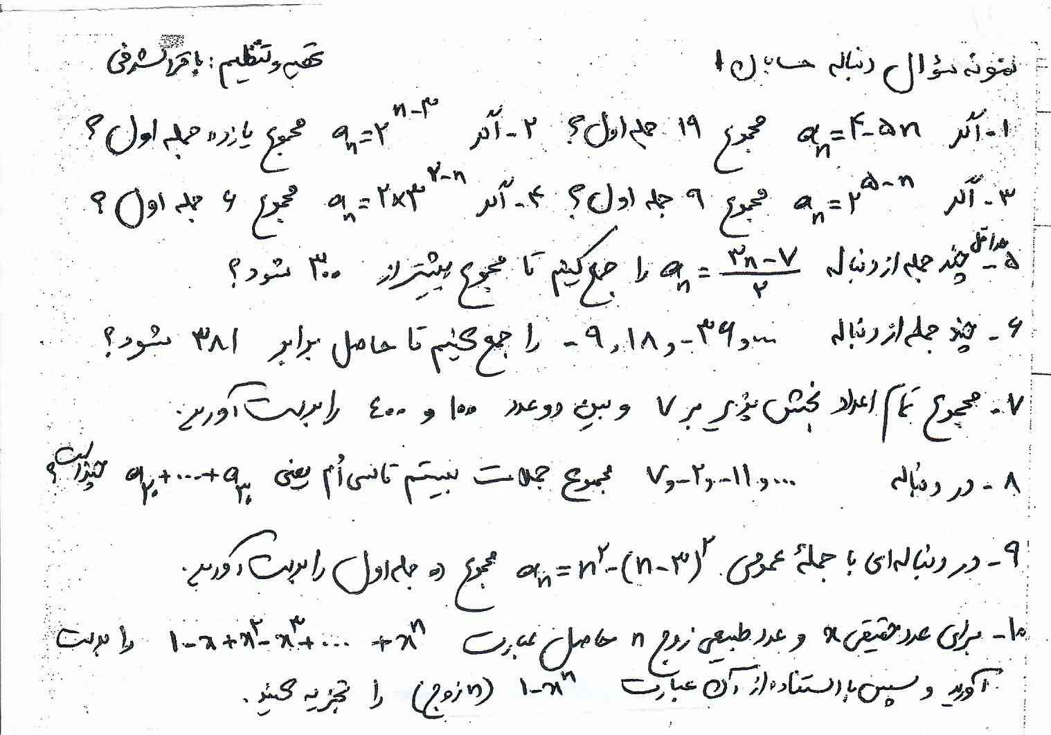 سوال ۵ و ۱۰ رو میخام
لطفا توضیح هم بدید