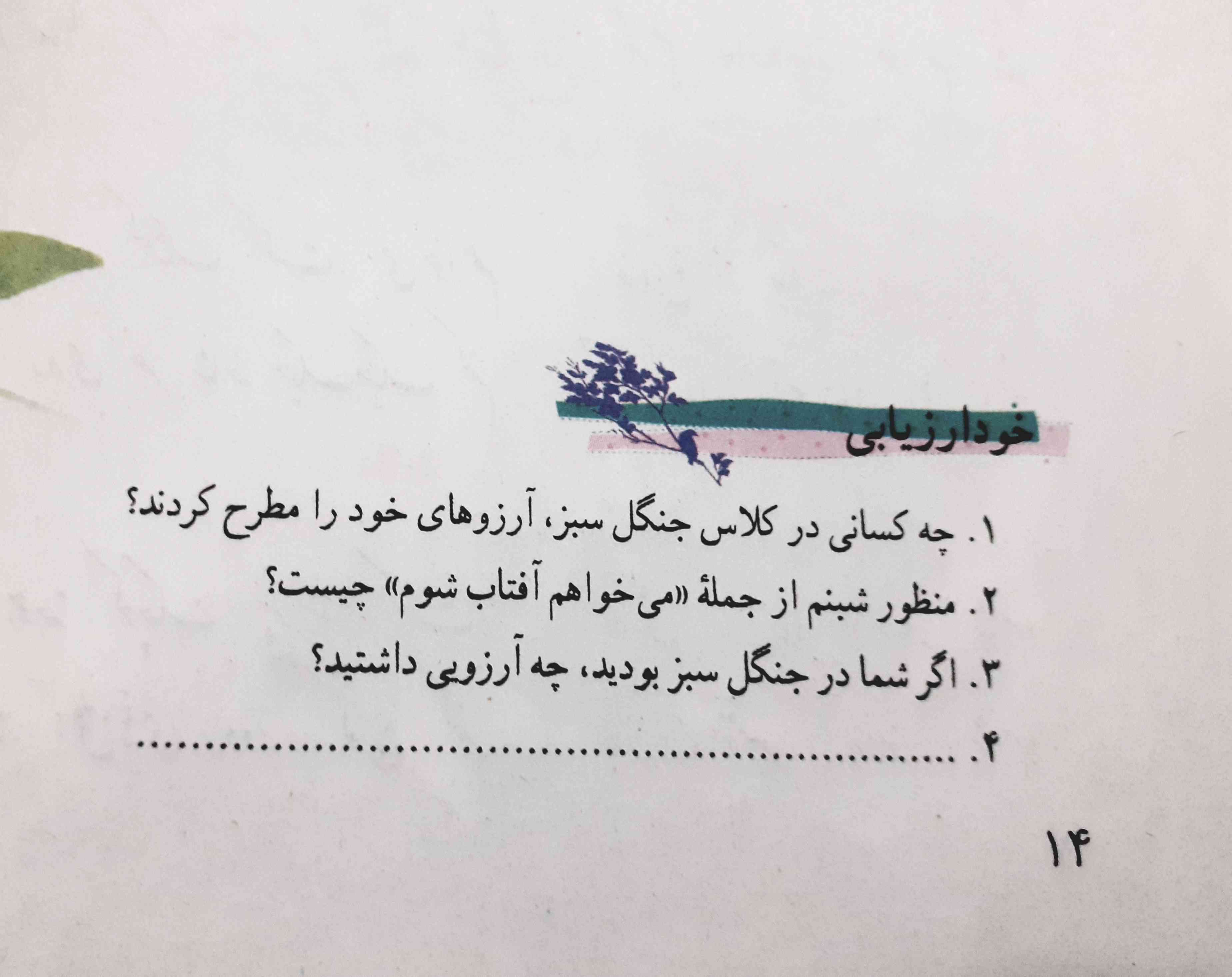 بچه جواب اینو بدید که معرکه بگیرید     فارسی صفحه ۱۴
معرکه میدم ندادم گزارش کنید
پاسخ =معرکه