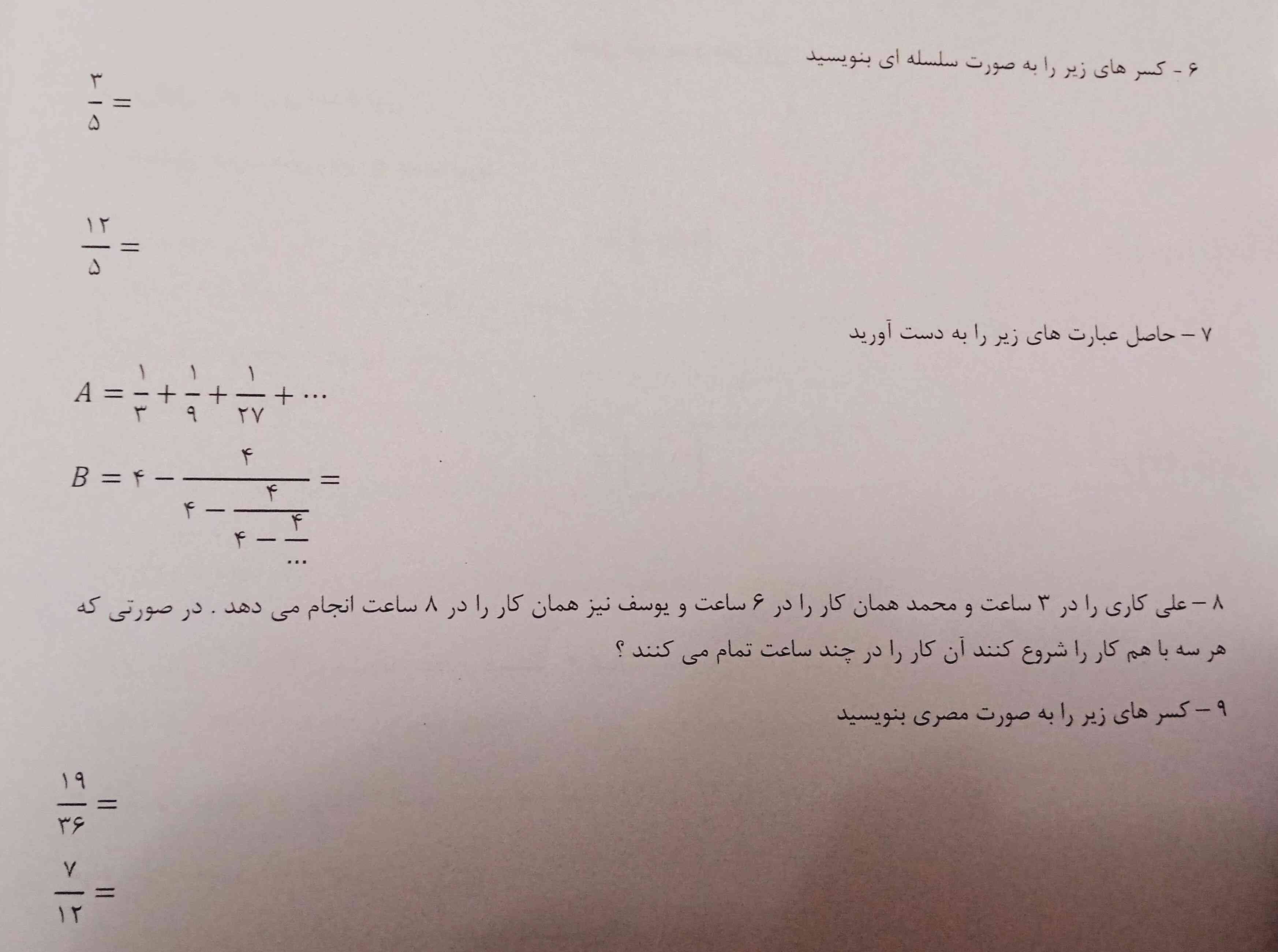 باز هم درود به همه 
شبتون خوش 
جواب این سوال رو هم میدین؟
تاج و فالوتون مثله همیشه ثابته⚘️