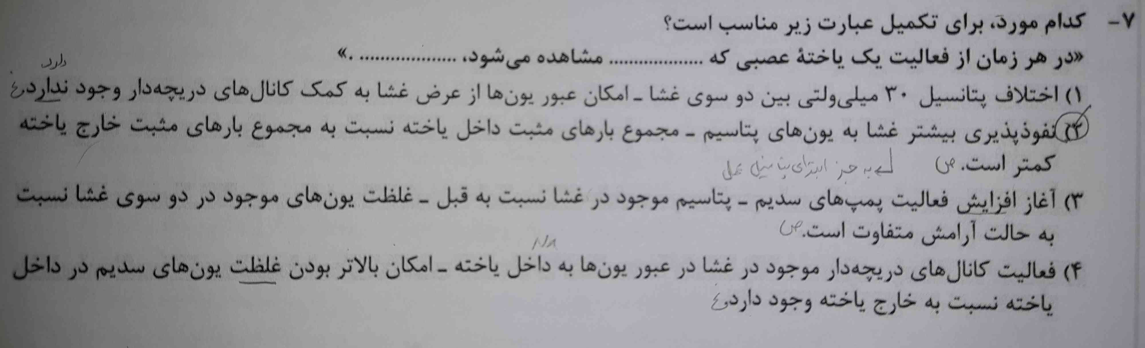 سلام ، دوستان جواب این سوال کدوم گزینه میشه؟
ممنون میشم بگین