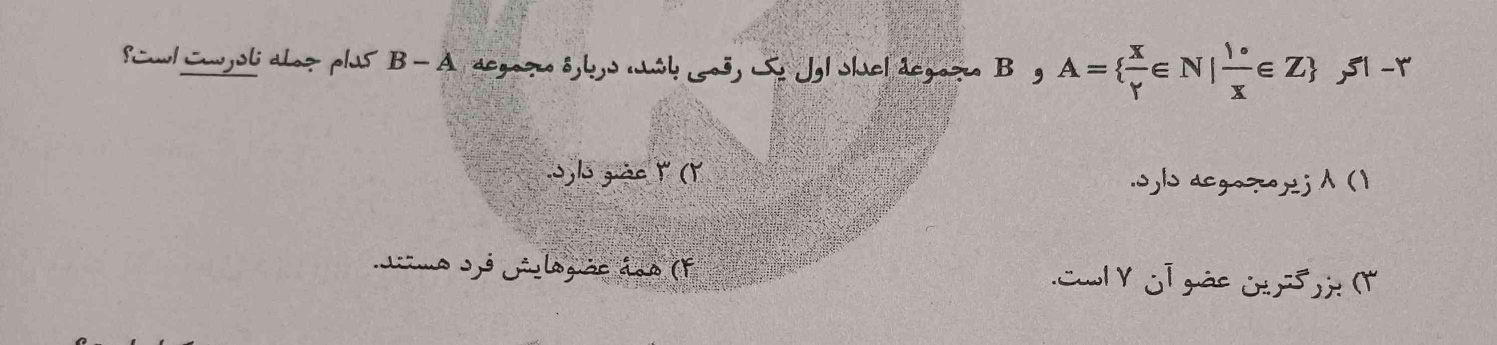 سلام جواب این سوال رو با ذکر دلیل بگید مرسی حتما تاج میدم