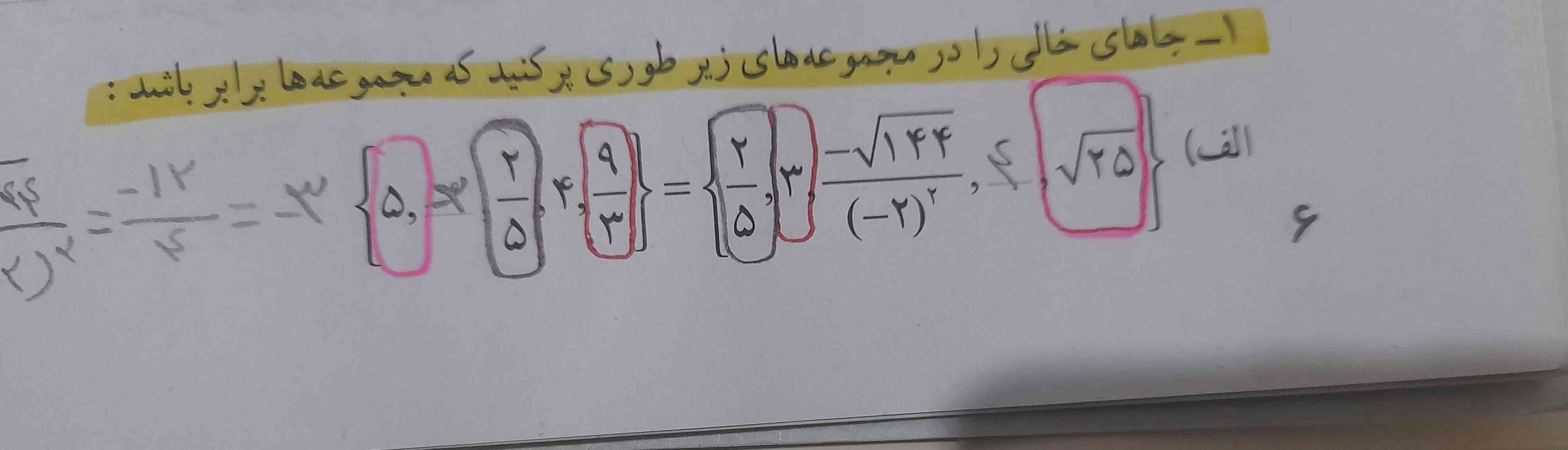 چرا اینجا جای ۴ و منفی ۳ رو عوض کردیم 
الان اینا که باهم برابر نیستند