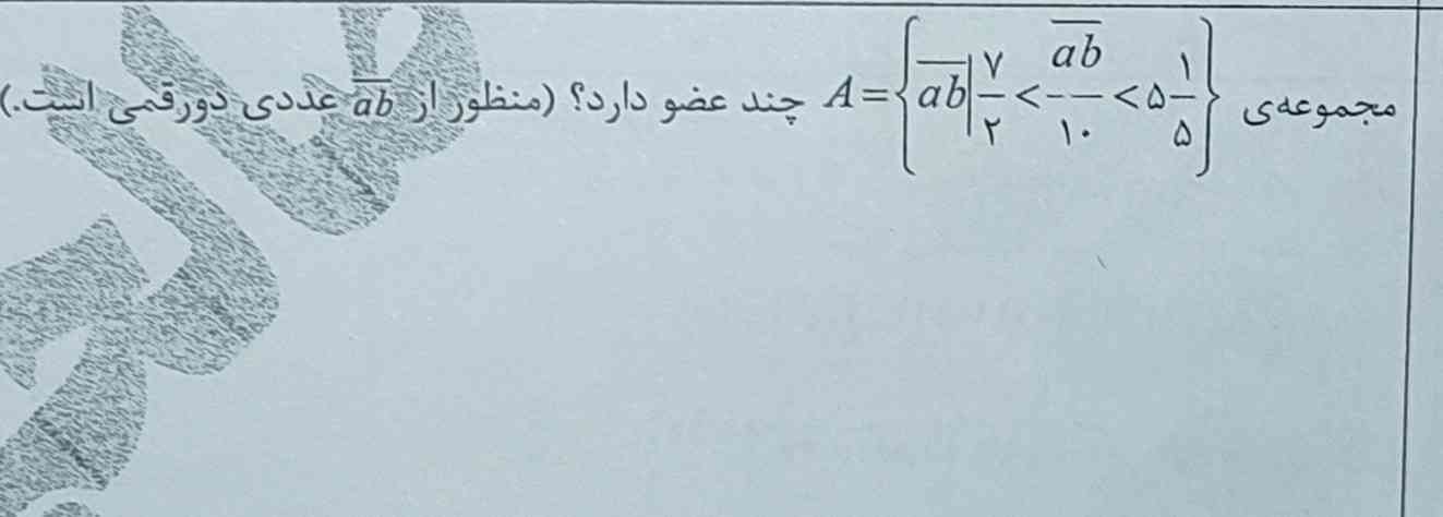 سلام بچه‌ها لطفاً این سوال را برای من حل کنید به کسانی که این سوال را حل کنند و عکس واب را برای من بفرستند تاج می‌دهم