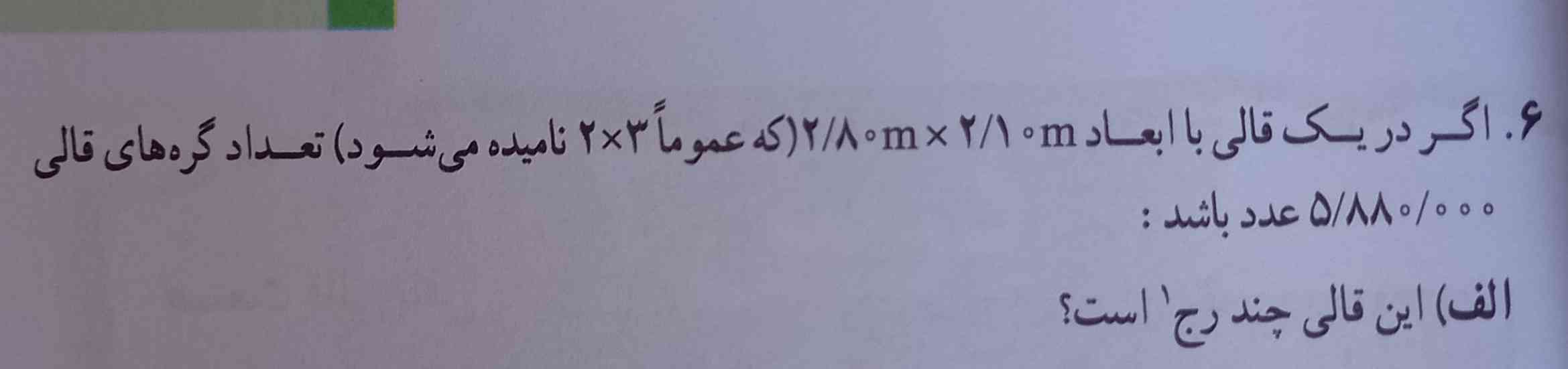 سوال ۶ صفحه۱۷ ریاضی رو چجوری باید حل کرد؟