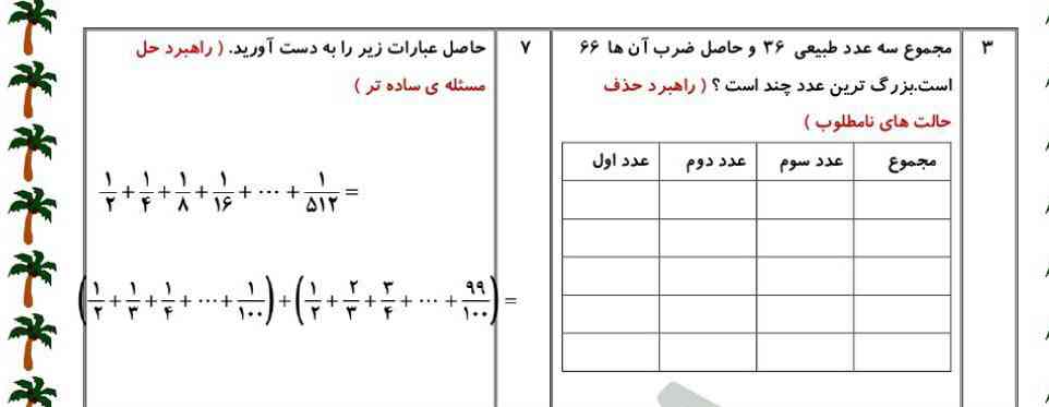 لطفاااا تا ساعت ۹ حل کنید 
حتی اگه یدونش هم بلد بودید
تاج + فالو