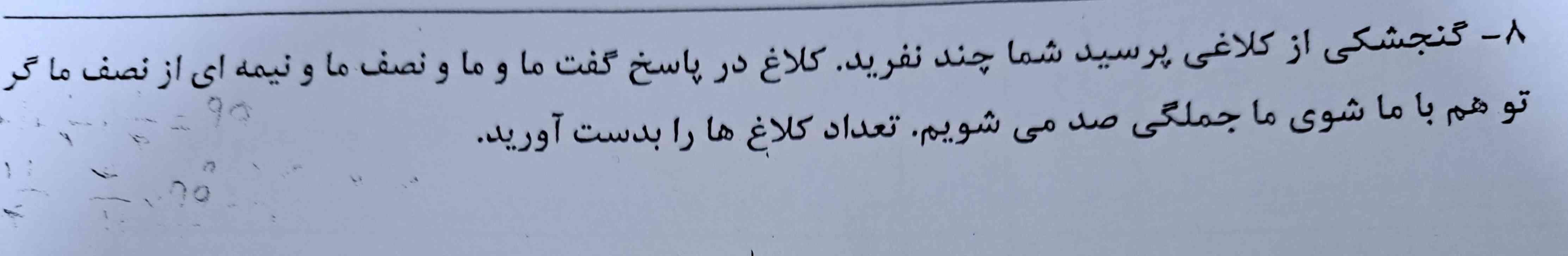 سلام لطفا زودتر جواب بدید معرکه می‌دهم من بنظر خودم ۹۹ نمی‌شود و نکته‌ای دارد.