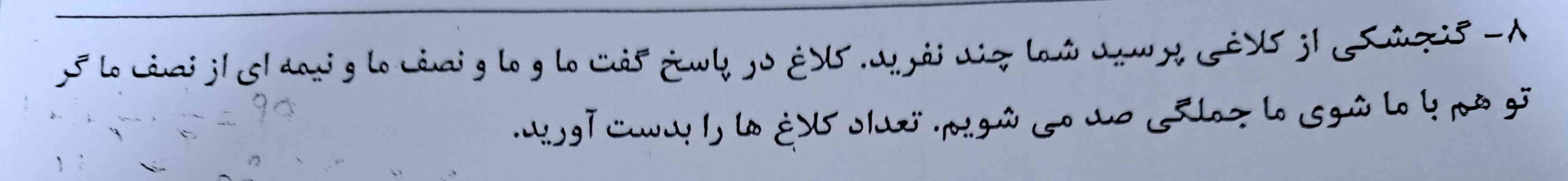 سلام لطفا جواب بدید معرکه می‌دهم بنظر خودم جواب ۹۹ نمی‌شود و نکته‌ای دارد.