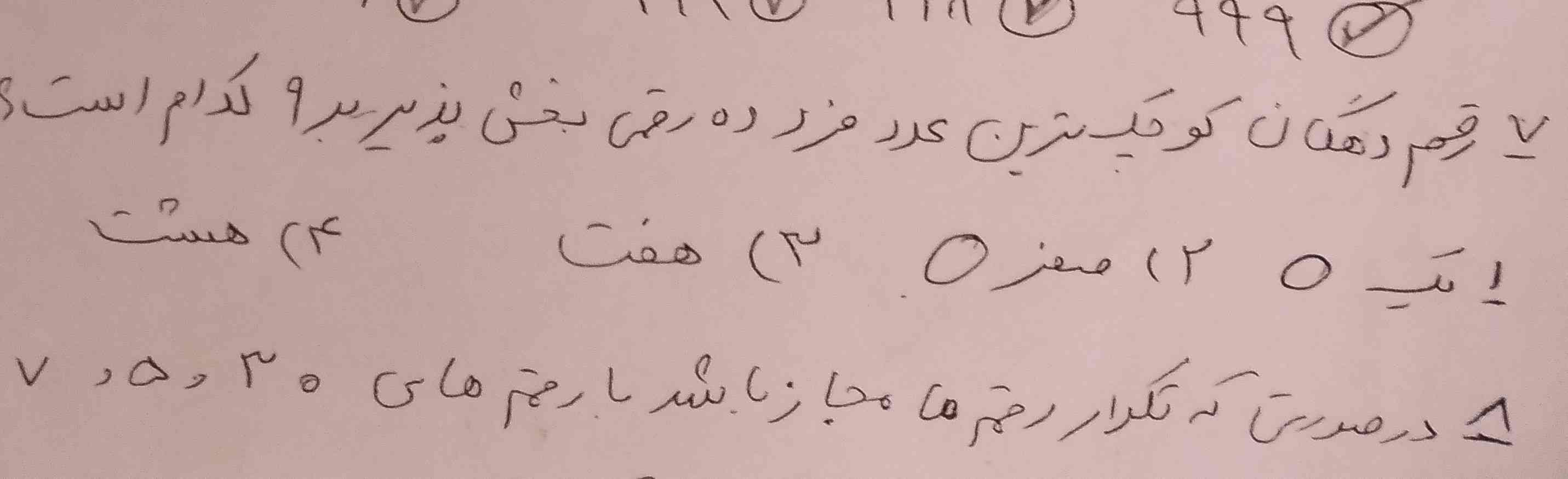 رقم دهگان کوچکتر ین عدد فرد ده رقمی بخش وزیر بر۹کدام است
