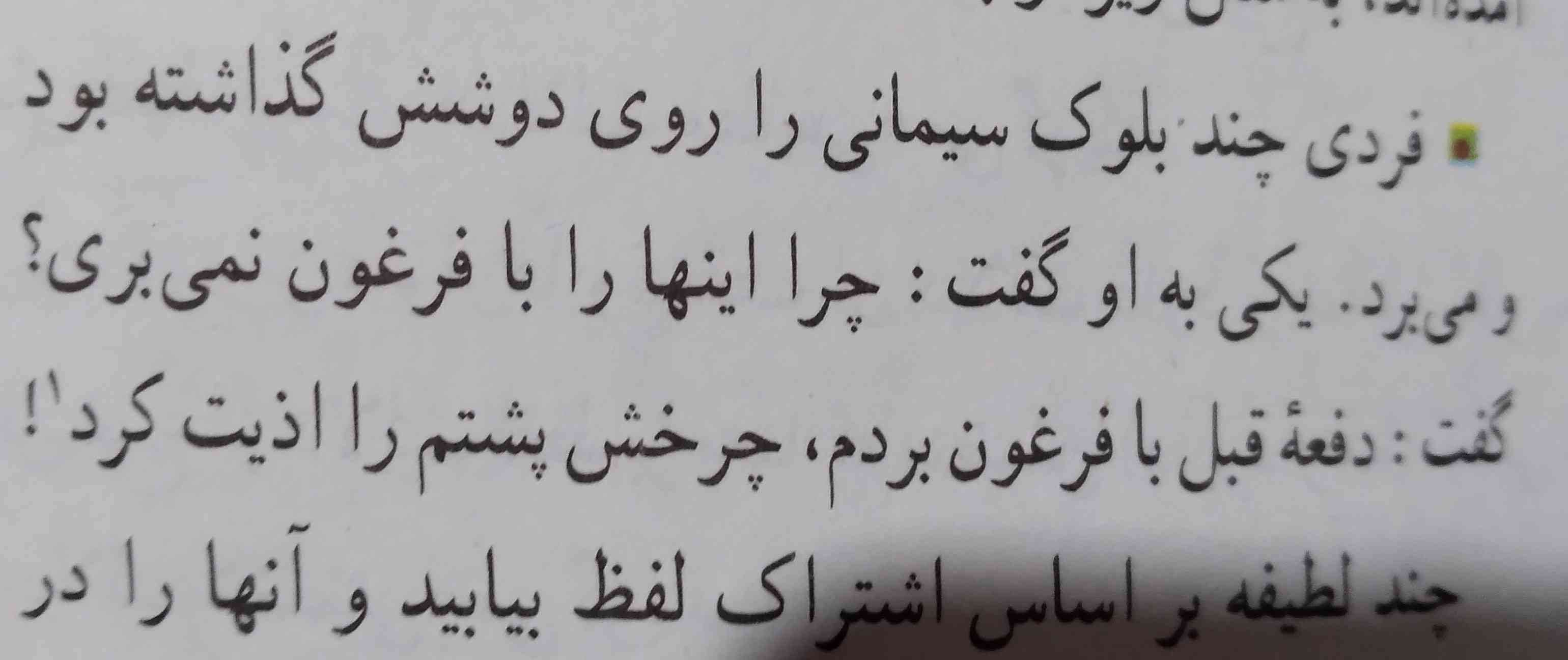 چند تا اشتراک لفظ که لطیفه ، طنز باشه می خوام .ممنون میشم کمکم کنید 