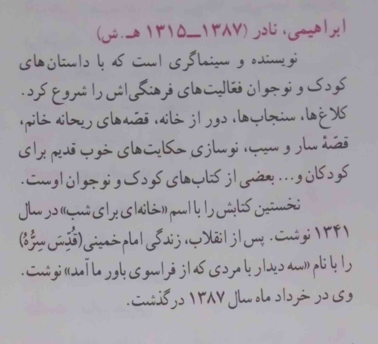 خلاصه این رو بگید اصلا نمی تونم حفظ کنم معلممون هم سخت گیر یه جوری بگید به ذهنم بره بخدا به قران معرکه میدم 