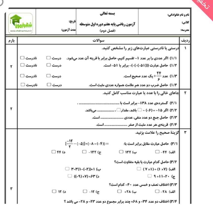 سلام بچه ها لطفا اینو تا ساعت ۷ حل کنید ممنون فردا امتحان دارم