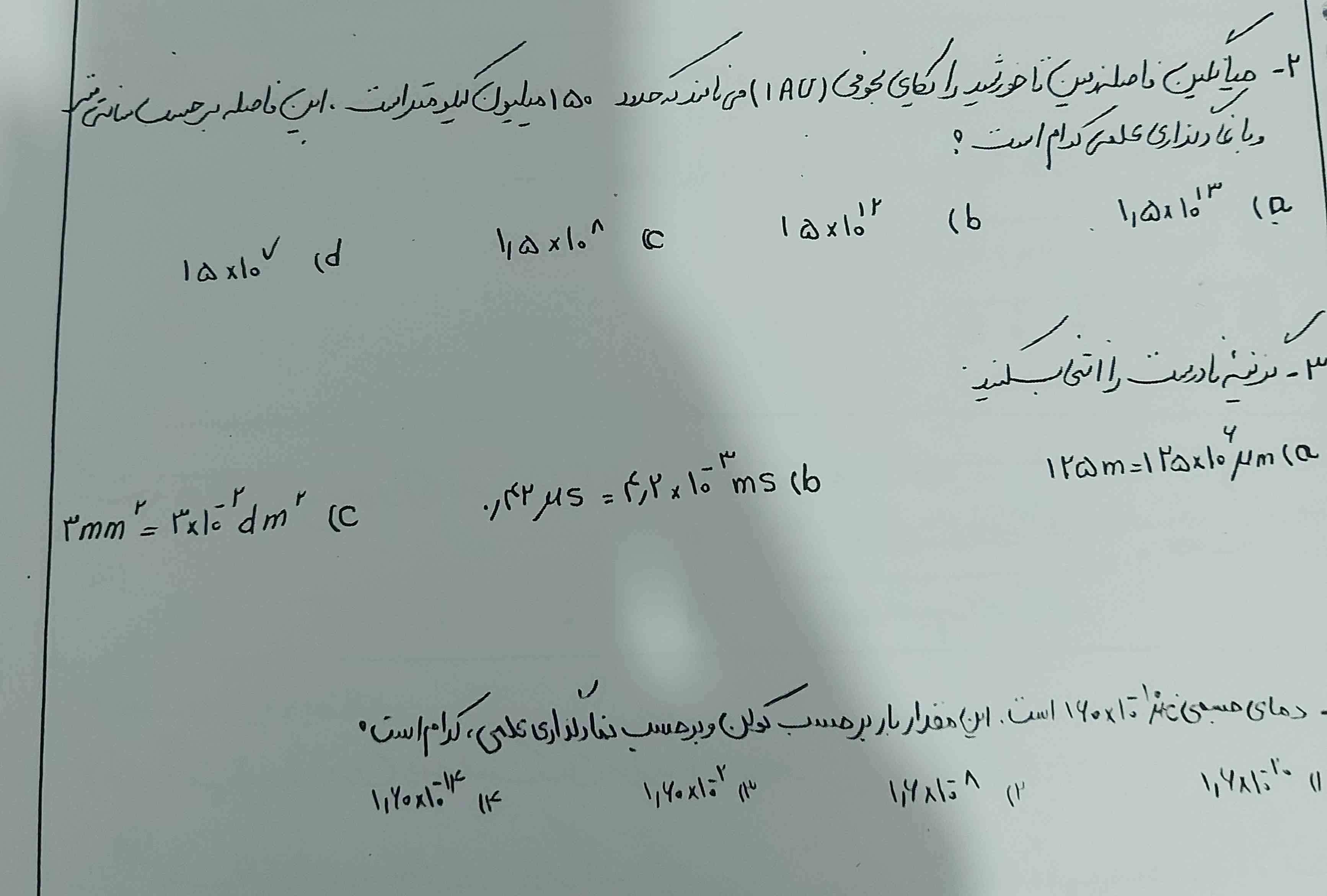 سلام به همگی 
بچه ها جواب این سوالات رو ارسال کنید لطفا ، ممنون میشم 
تاج هم میدم 
۲