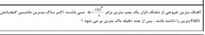 این سوال رو جواب میدین ممنون میشم