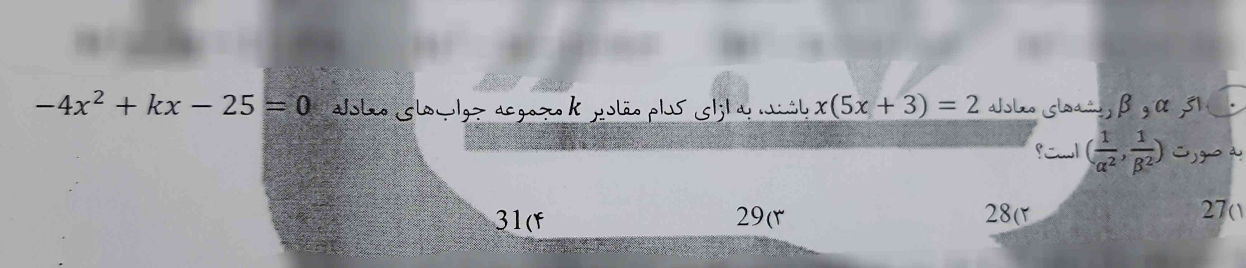 تو قسمت دومش اشتباه میکنم جوابم تو گزینه ها نیست
حلشو میخوام معرکه میدم؛