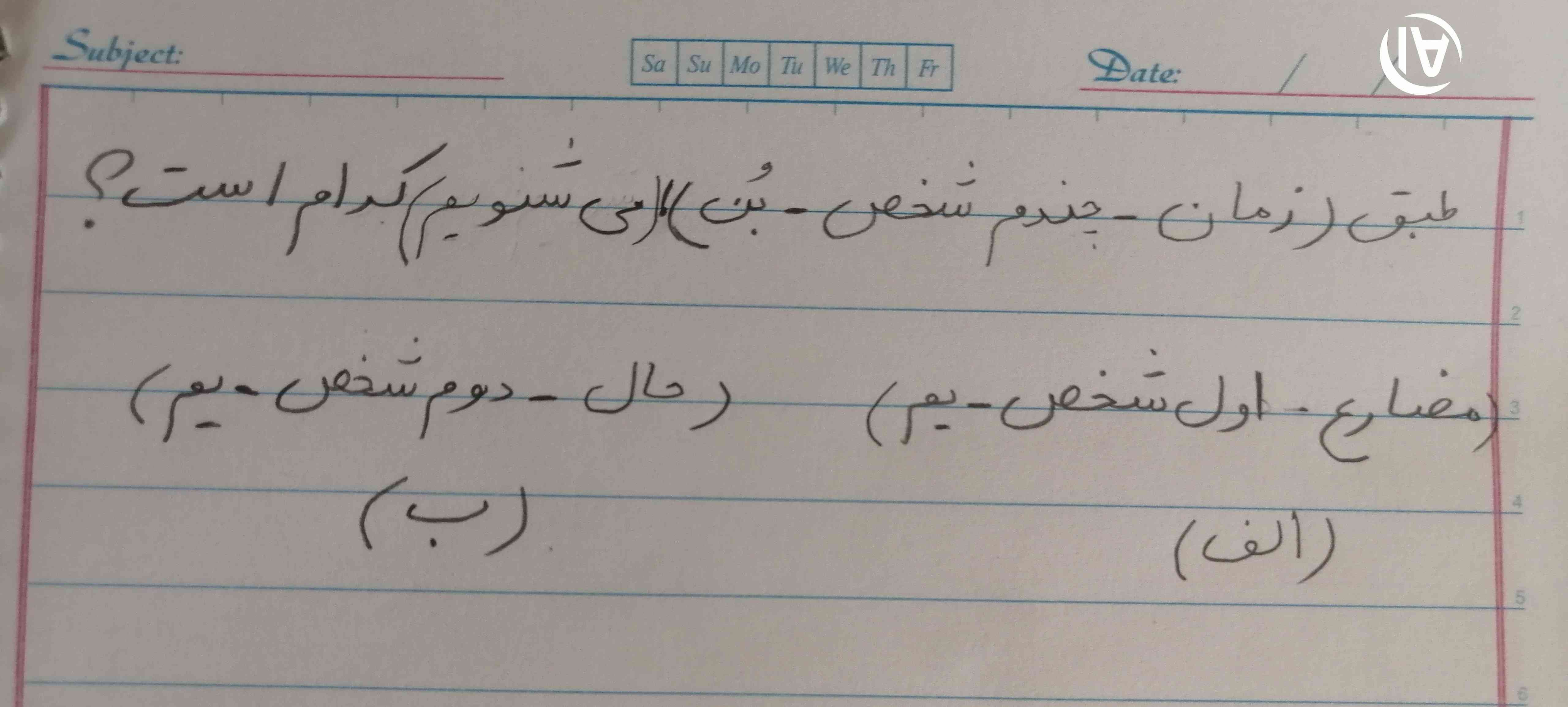 سلام
بچه ها میدونم مال هفتمه ولی واسه امتحانمو اومده بود پاسخنامه رو هم فرستادن ولی انگار اشتباهه
هر کسی تاج میخواد جواب بده😅🙏🏻