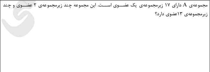 سلام بچه ها لطفاً این سوال را برای من حل کنید به کسانی که این سوال را حل کنند و عکس راه حل را برای من بفرستند تاج می دهم
