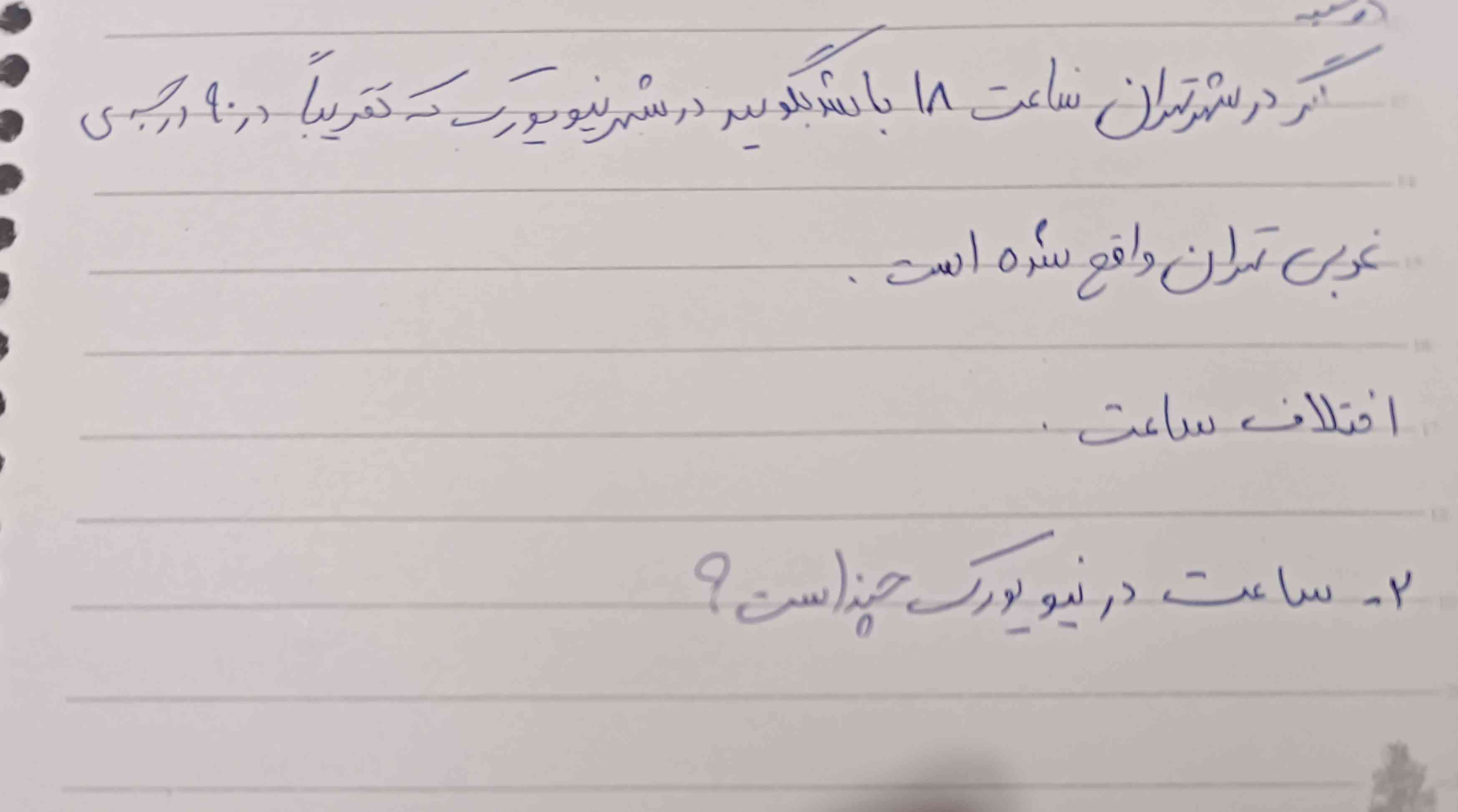 بچه ها میشه در مورد این سوال که مربوط به درس دوم مطالعات هست توضیح بدید و حل کنید من نمیفهم تاج میدم جواب بدید لطفاً 