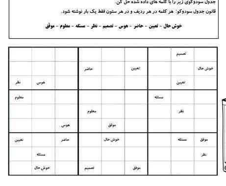 سلام لطفاً جواب این جدول سودوکو رابدهید