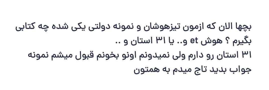 میشه سوالمو جواب بدید
تاج میدممم