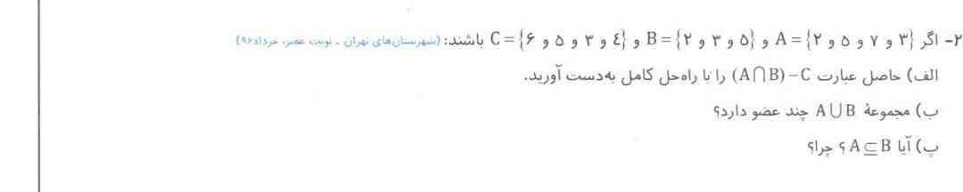 جواب پ مگه نمیشه بله چون که عضوهای مجموعه آ در بی هم دیده می‌شود؟