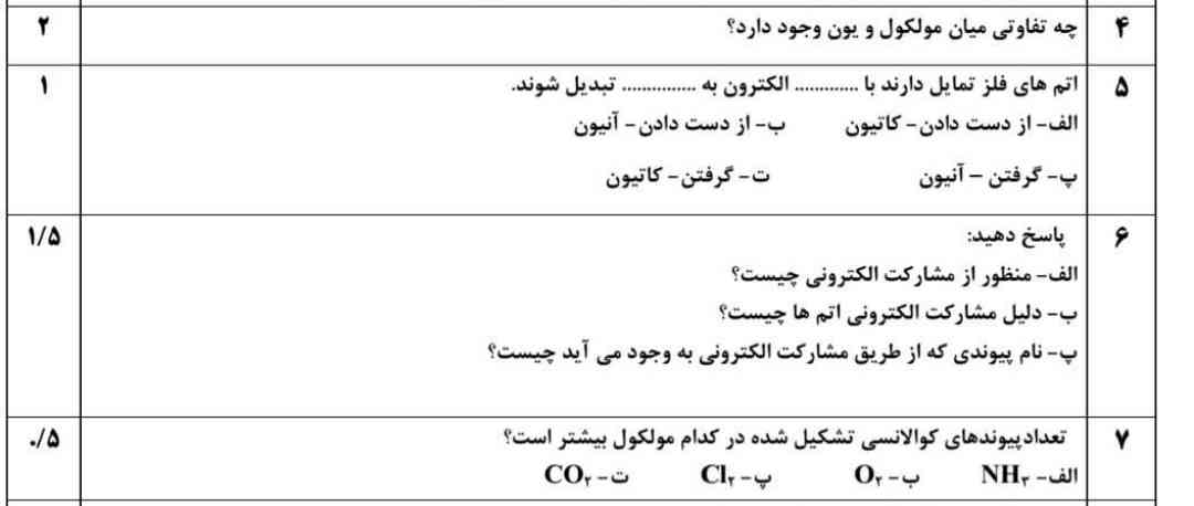 سوال ۴ و ۷ رو میشه یکی بگه تاج میدم