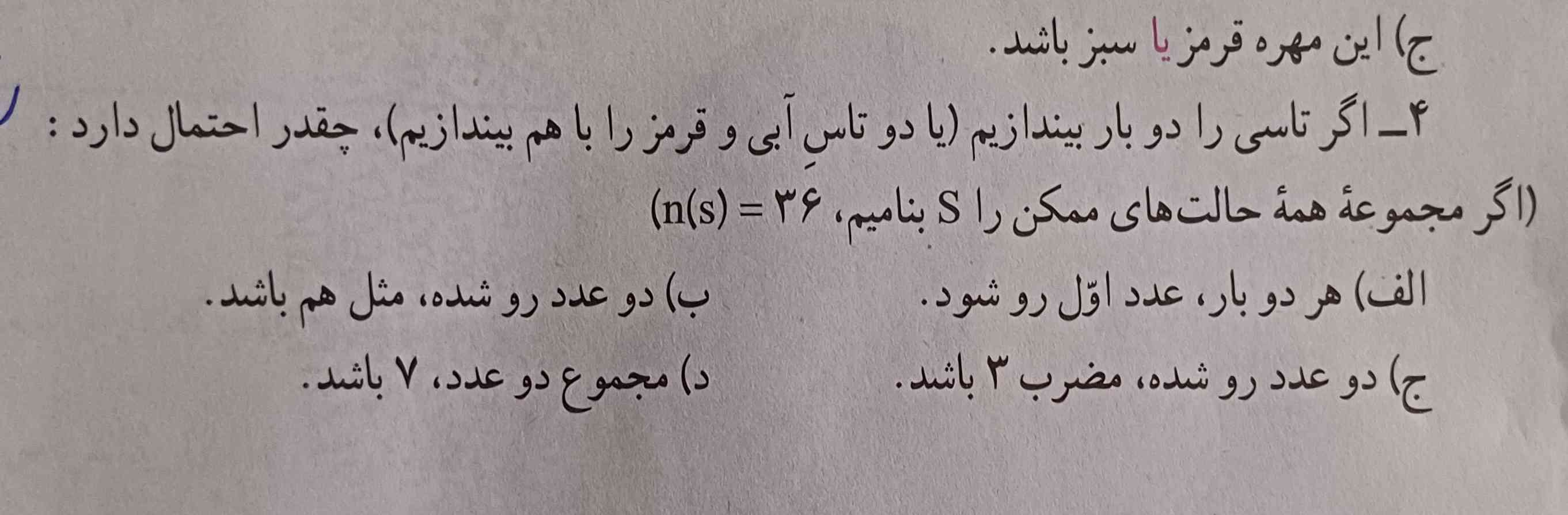 این سوال رو با کشیدن جدول حل کنین . ممنون تاج میدم 