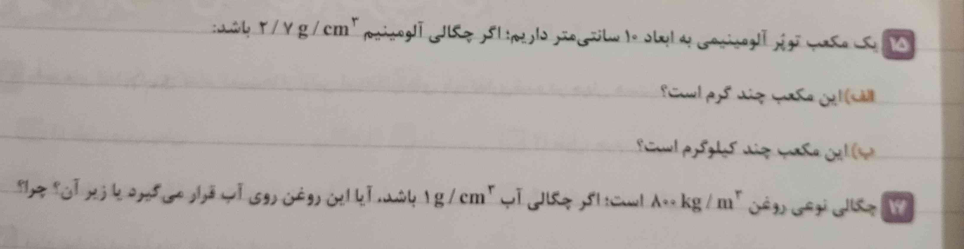 جوابشونو میدونید؟
یکیشم بگید ممنون میشم
معرکه میدم