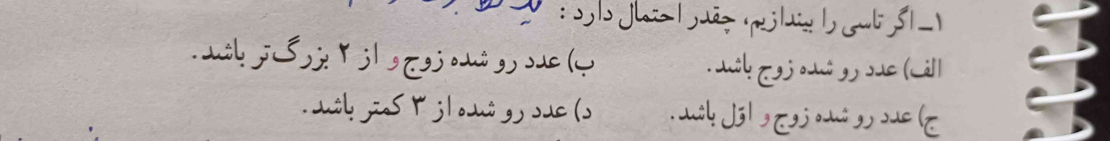 این سوال رو باکشیدن جدول برای یک تاس بفرستیم . خواهش میکنم.  تاج میدم 