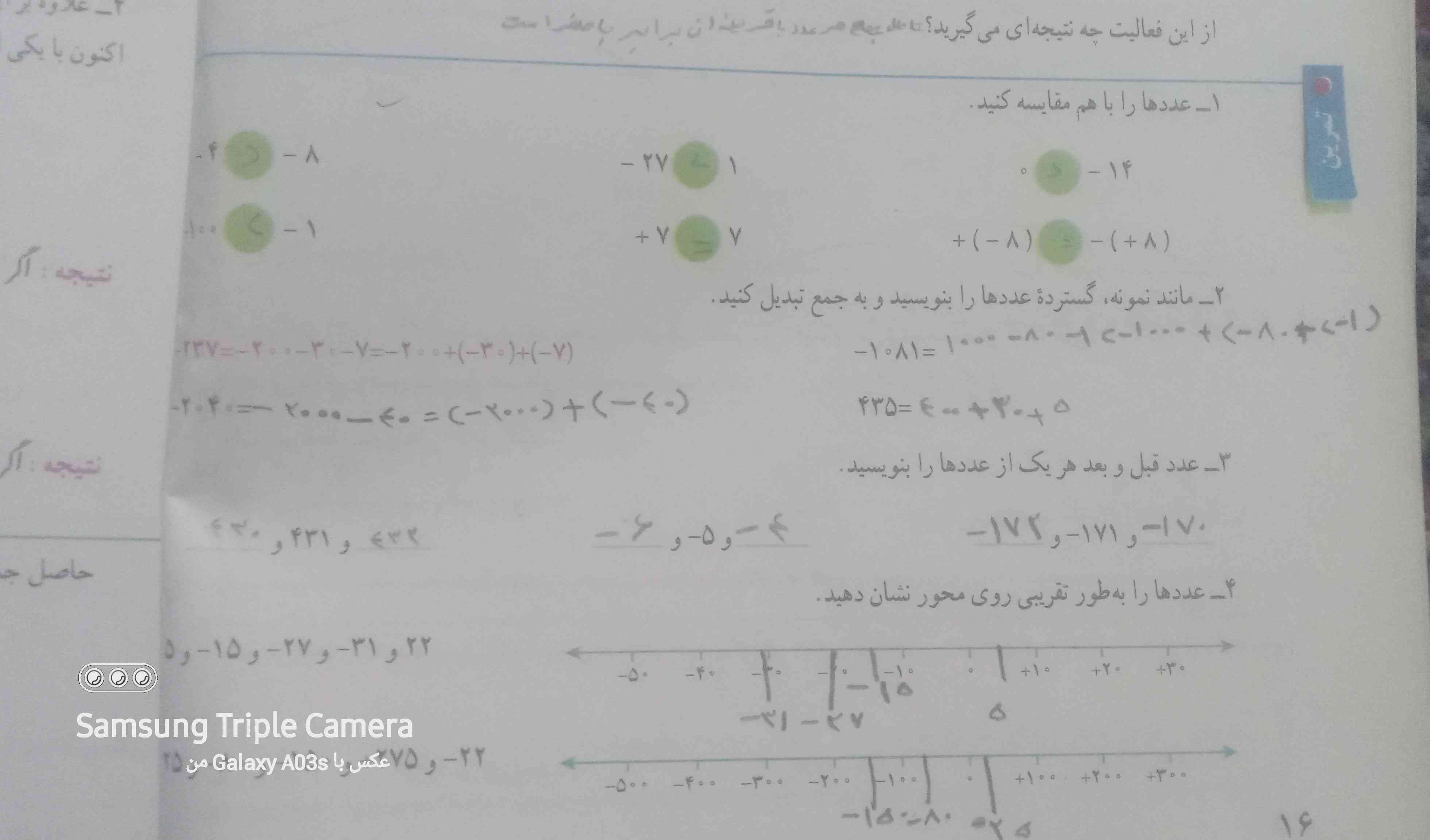 سوال ریاضی ۱۶ با جواب