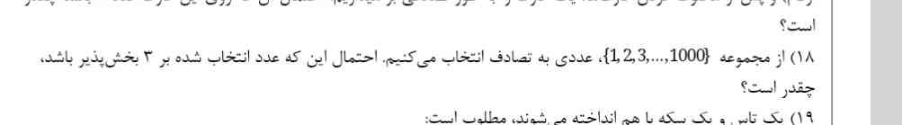 سوال ۱۸ توضیح با جواب میخوام سریع فقط