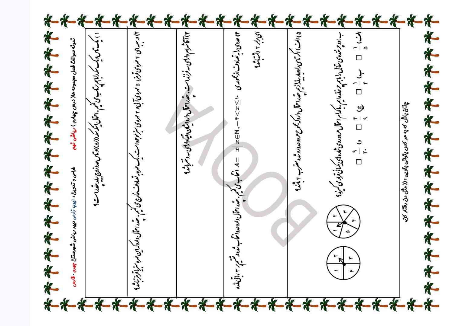 سلام این نمونه سوال حل کنید و برام بفرستید بهتون تاج میدم